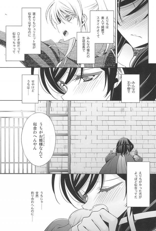 [C92]のぞえり総集本[女性向け] <> 013