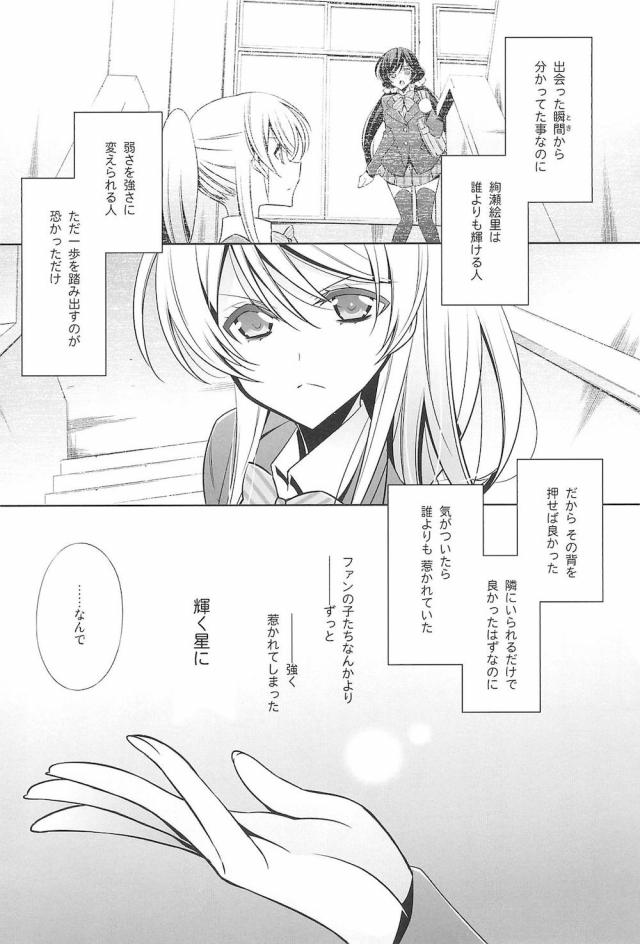 [C92]のぞえり総集本[女性向け] <> 014