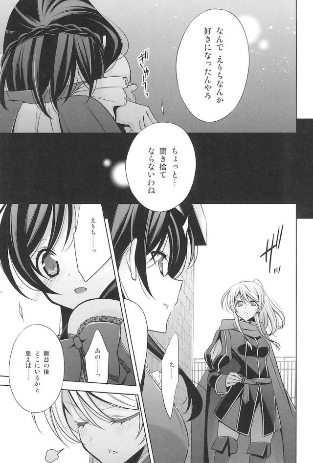 [C92]のぞえり総集本[女性向け] <> 015