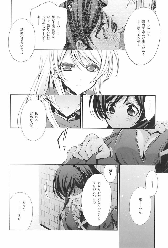 [C92]のぞえり総集本[女性向け] <> 016