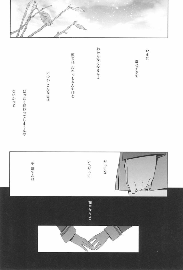 [C92]のぞえり総集本[女性向け] <> 038