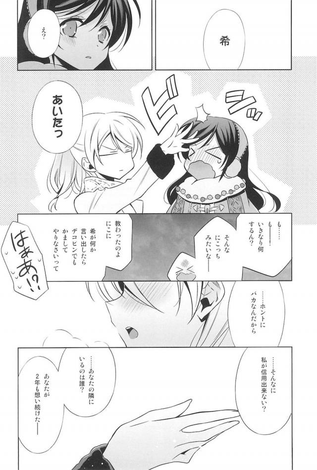 [C92]のぞえり総集本[女性向け] <> 042