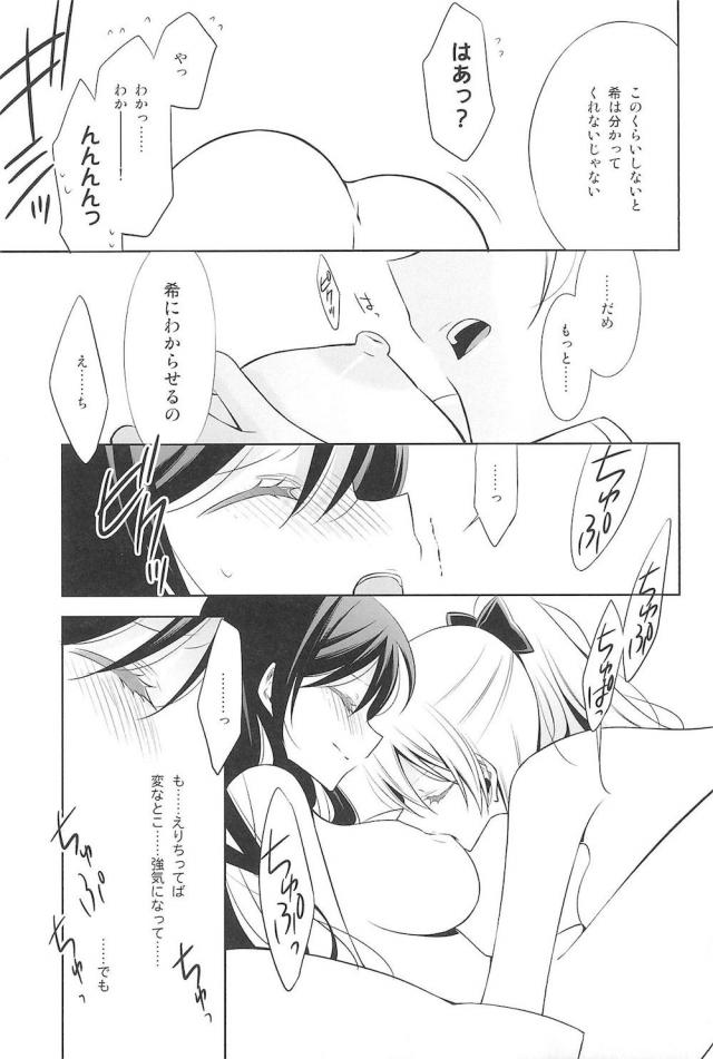 [C92]のぞえり総集本[女性向け] <> 051