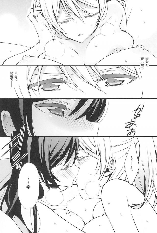 [C92]のぞえり総集本[女性向け] <> 052