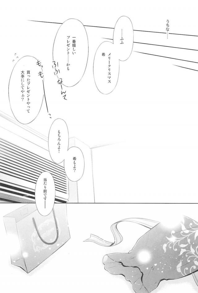 [C92]のぞえり総集本[女性向け] <> 056