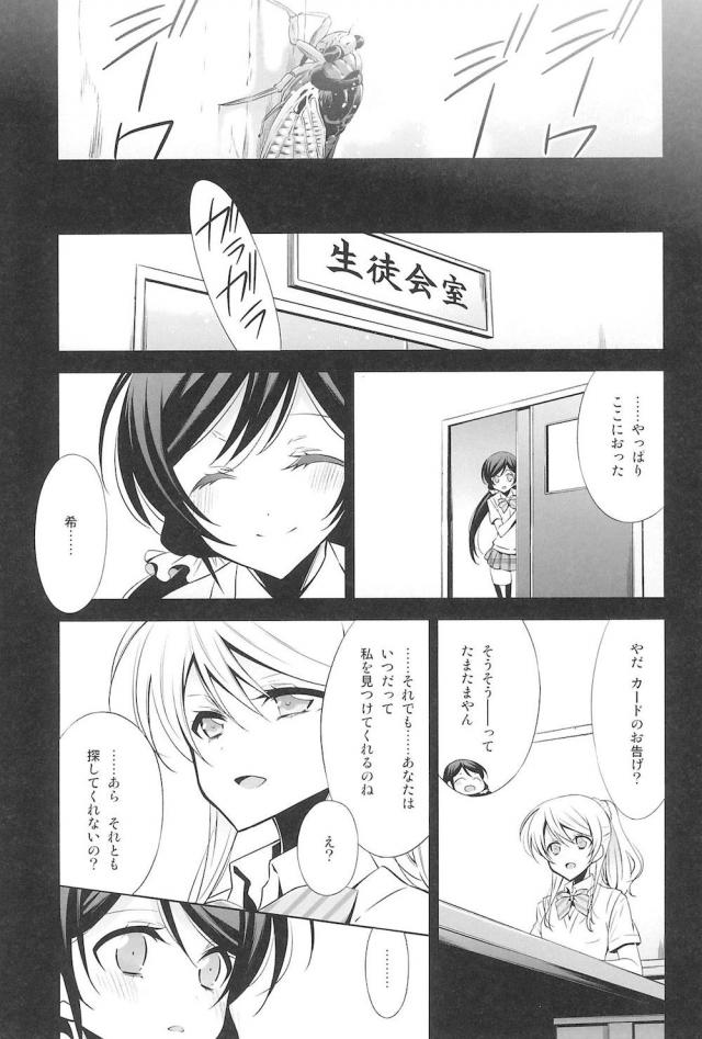 [C92]のぞえり総集本[女性向け] <> 057