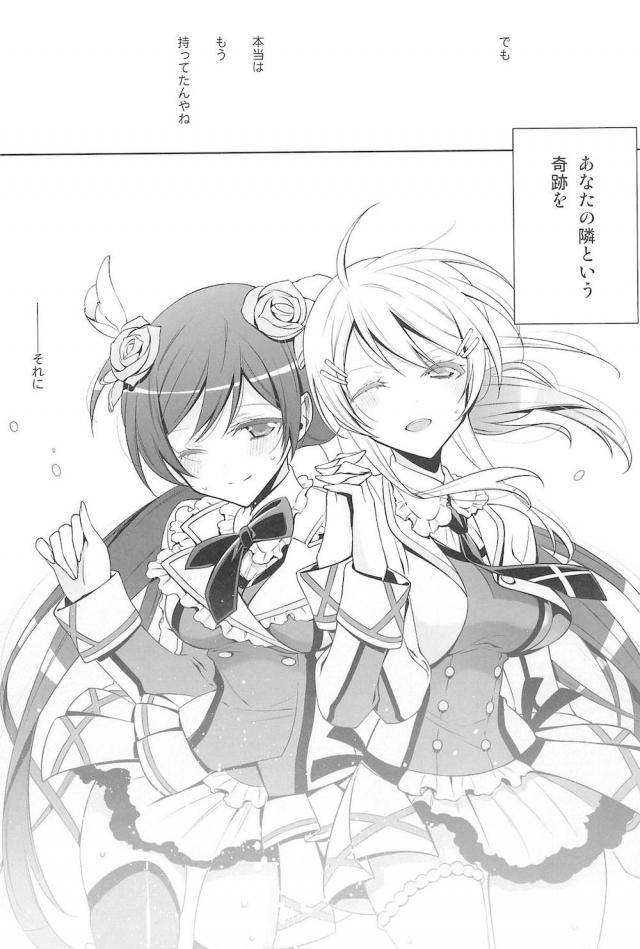 [C92]のぞえり総集本[女性向け] <> 059