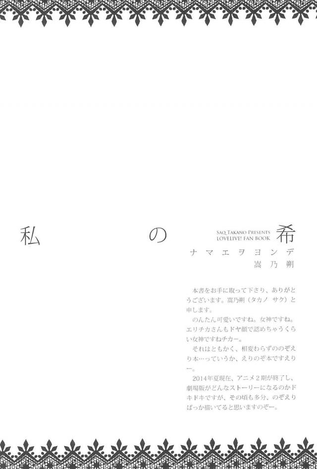 [C92]のぞえり総集本[女性向け] <> 066