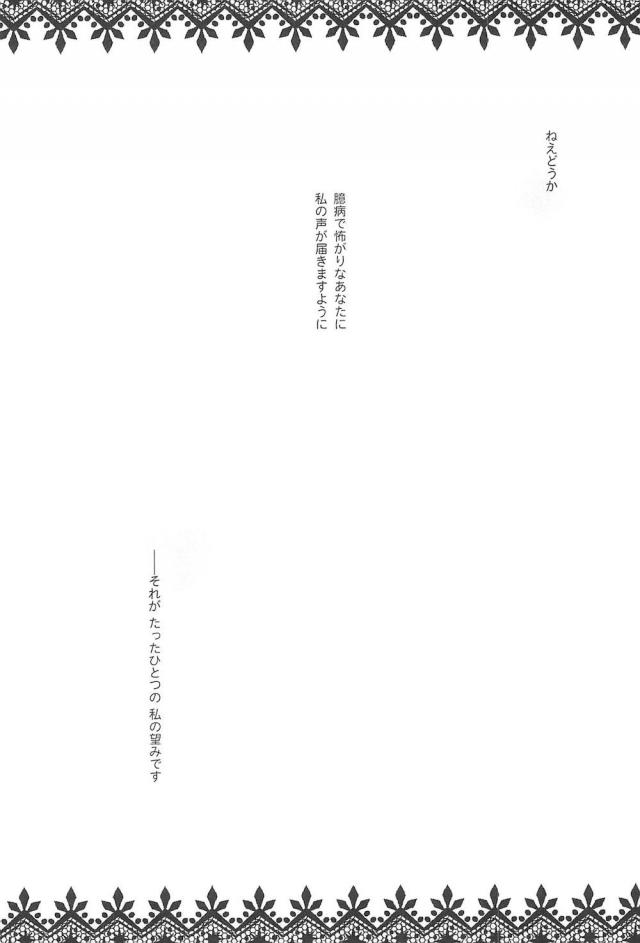 [C92]のぞえり総集本[女性向け] <> 067