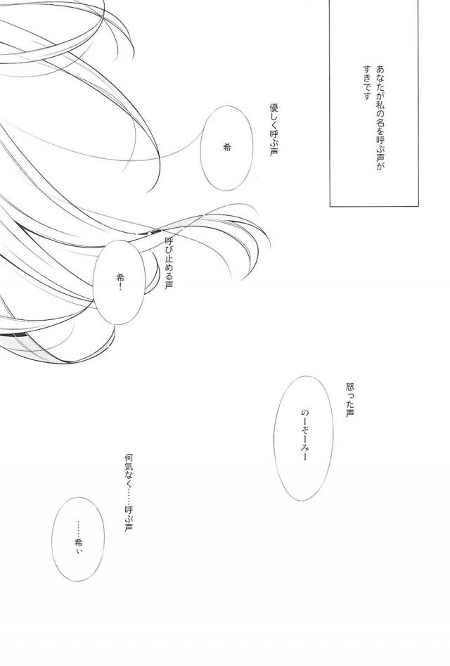 [C92]のぞえり総集本[女性向け] <> 069