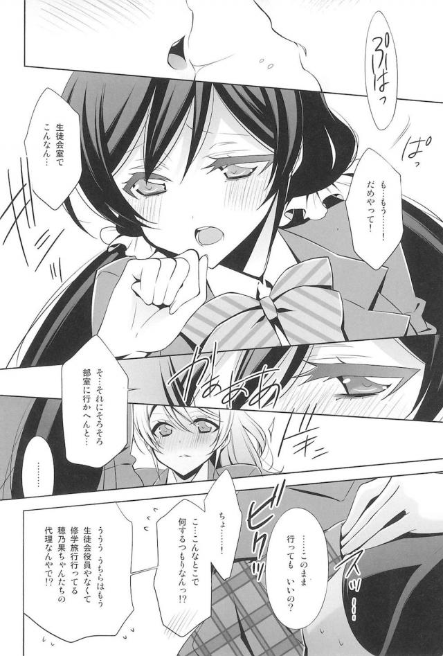 [C92]のぞえり総集本[女性向け] <> 072