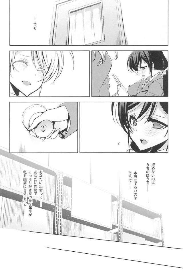 [C92]のぞえり総集本[女性向け] <> 074