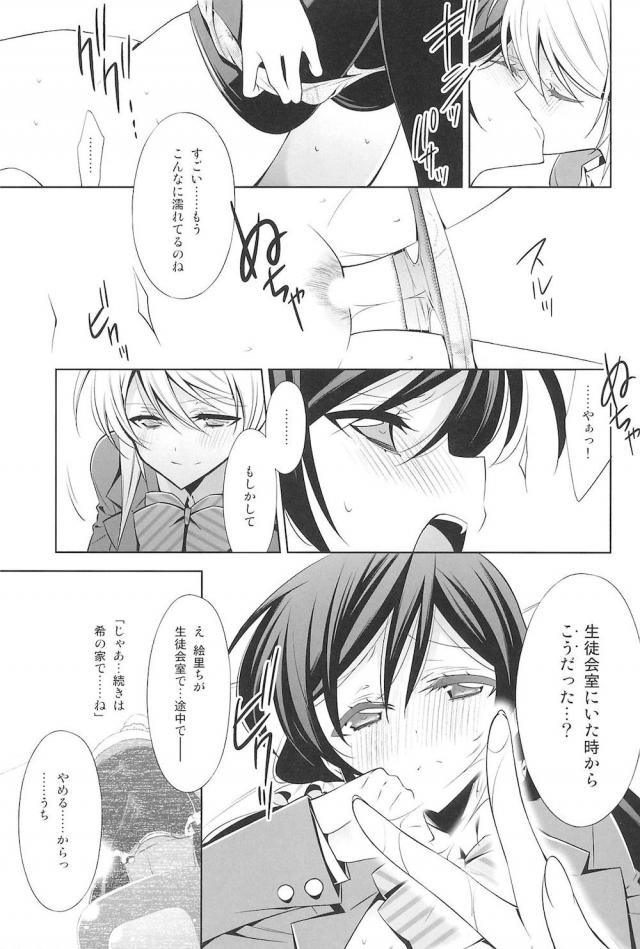 [C92]のぞえり総集本[女性向け] <> 077