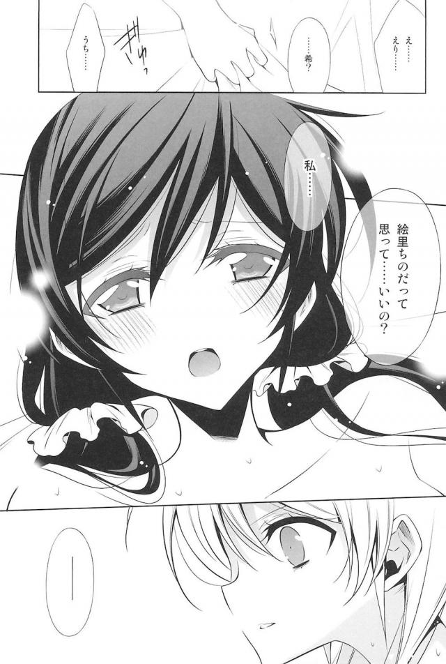 [C92]のぞえり総集本[女性向け] <> 081