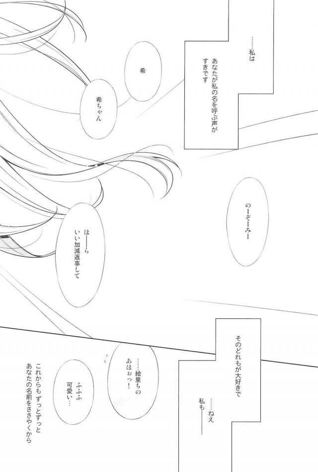 [C92]のぞえり総集本[女性向け] <> 086