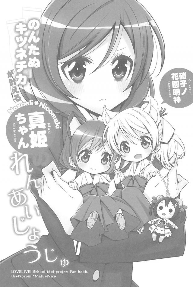 [C92]のぞえり総集本[女性向け] <> 093