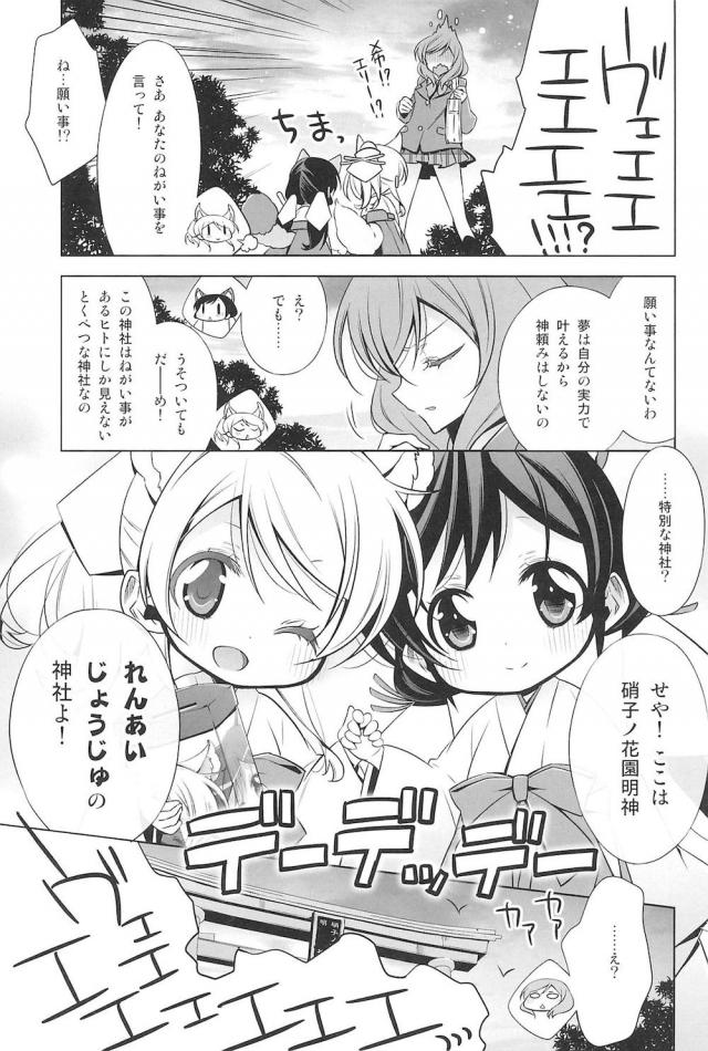 [C92]のぞえり総集本[女性向け] <> 097