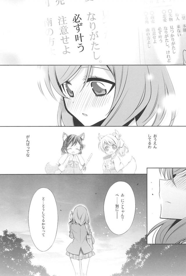 [C92]のぞえり総集本[女性向け] <> 102