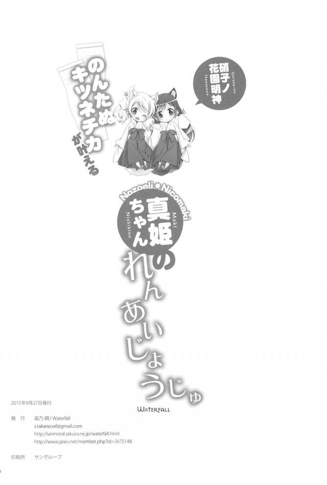 [C92]のぞえり総集本[女性向け] <> 104