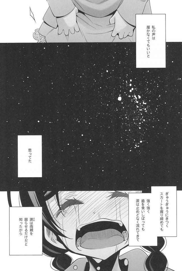 [C92]のぞえり総集本[女性向け] <> 107