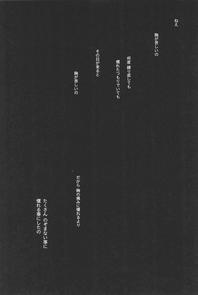 [C92]のぞえり総集本[女性向け] <> 109