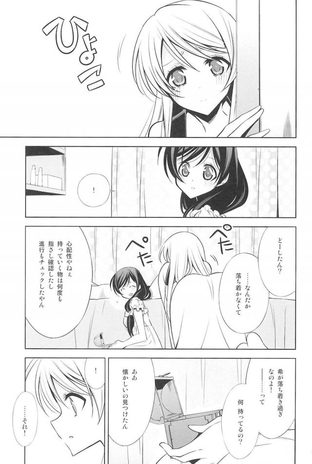 [C92]のぞえり総集本[女性向け] <> 111