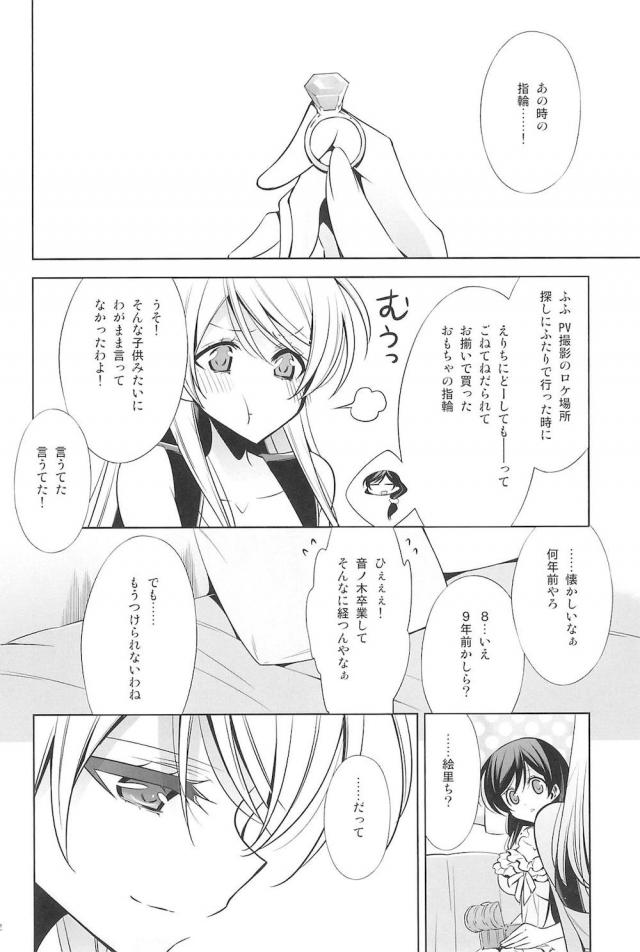 [C92]のぞえり総集本[女性向け] <> 112