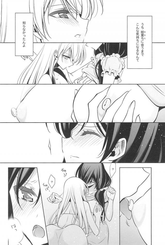 [C92]のぞえり総集本[女性向け] <> 116