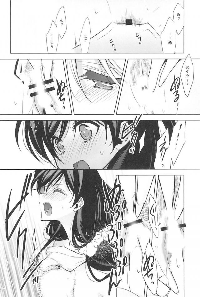 [C92]のぞえり総集本[女性向け] <> 118