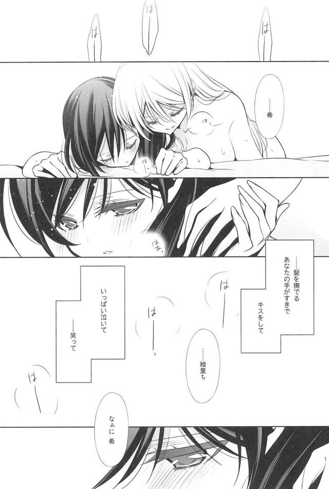 [C92]のぞえり総集本[女性向け] <> 121