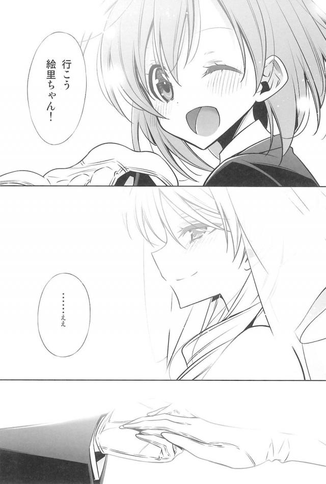[C92]のぞえり総集本[女性向け] <> 132