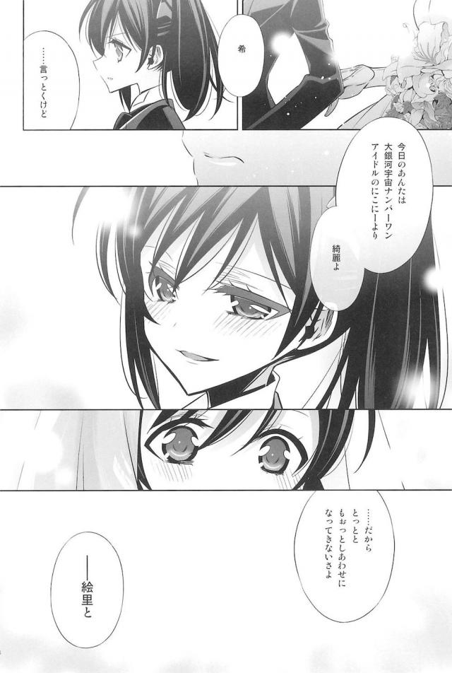 [C92]のぞえり総集本[女性向け] <> 138