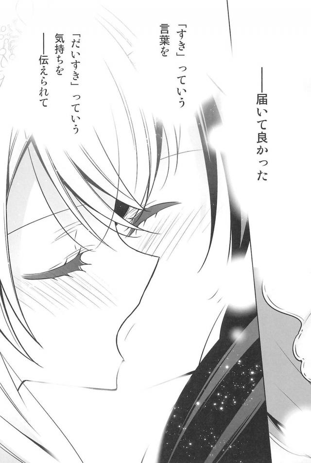 [C92]のぞえり総集本[女性向け] <> 141