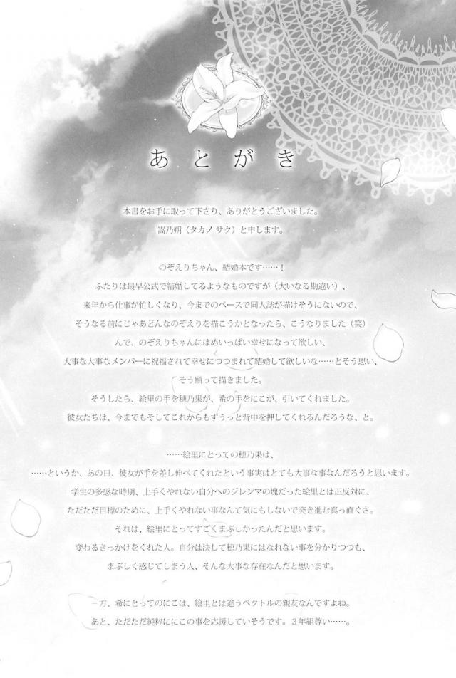 [C92]のぞえり総集本[女性向け] <> 144