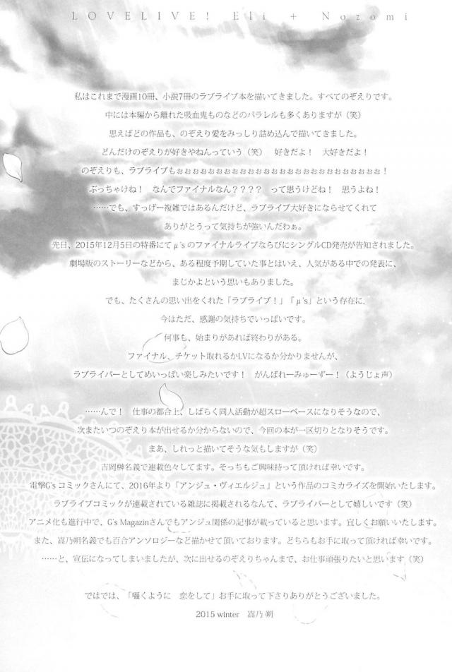 [C92]のぞえり総集本[女性向け] <> 145