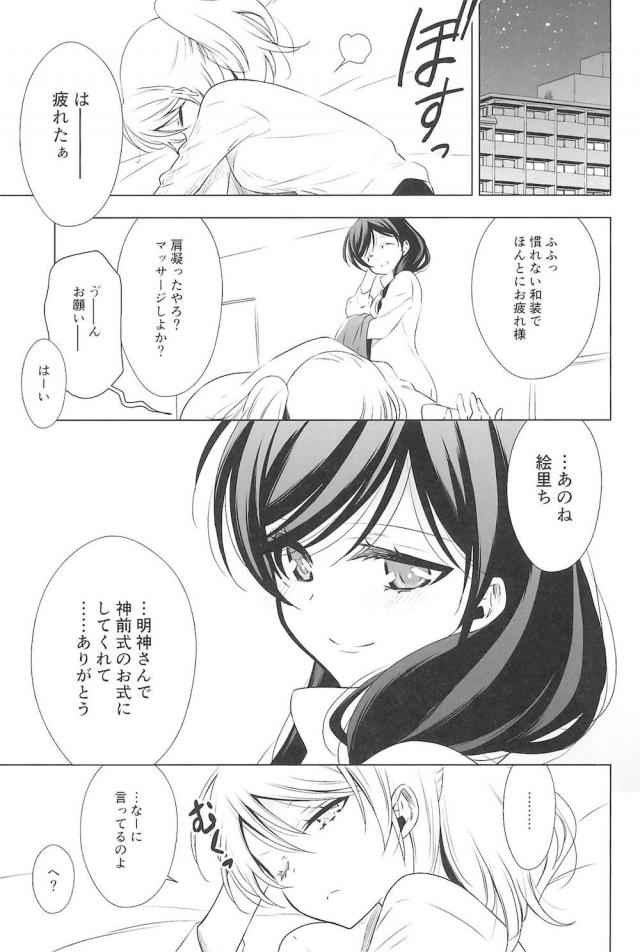 [C92]のぞえり総集本[女性向け] <> 149