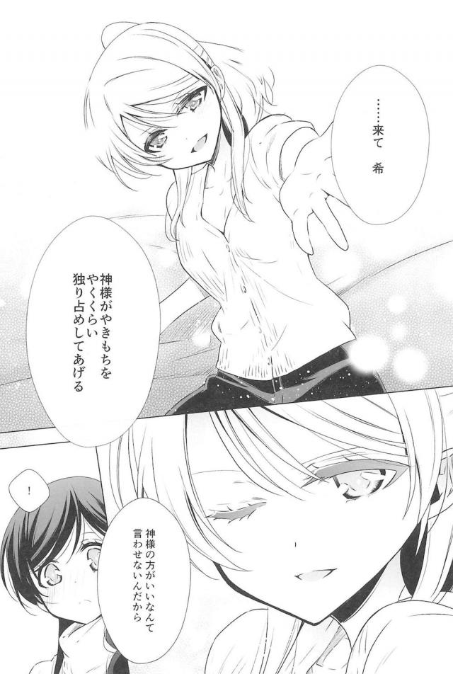 [C92]のぞえり総集本[女性向け] <> 151