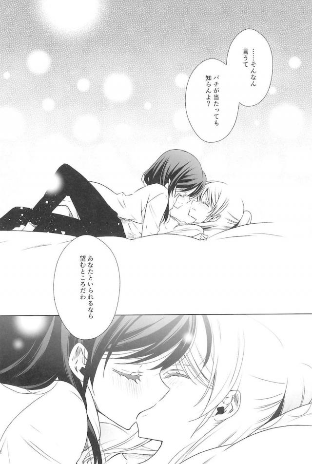 [C92]のぞえり総集本[女性向け] <> 152