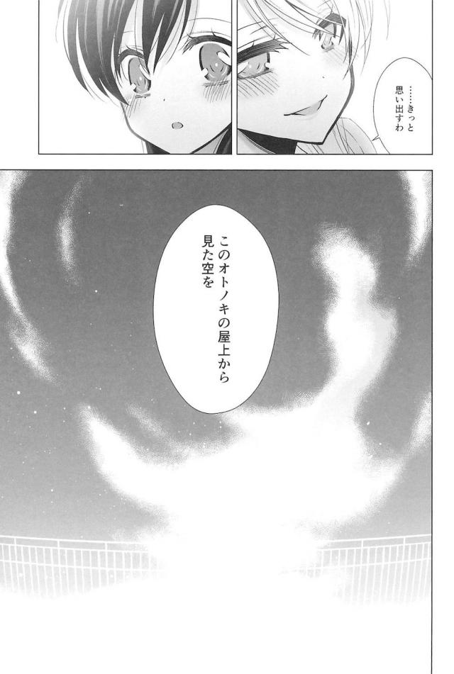 [C92]のぞえり総集本[女性向け] <> 161