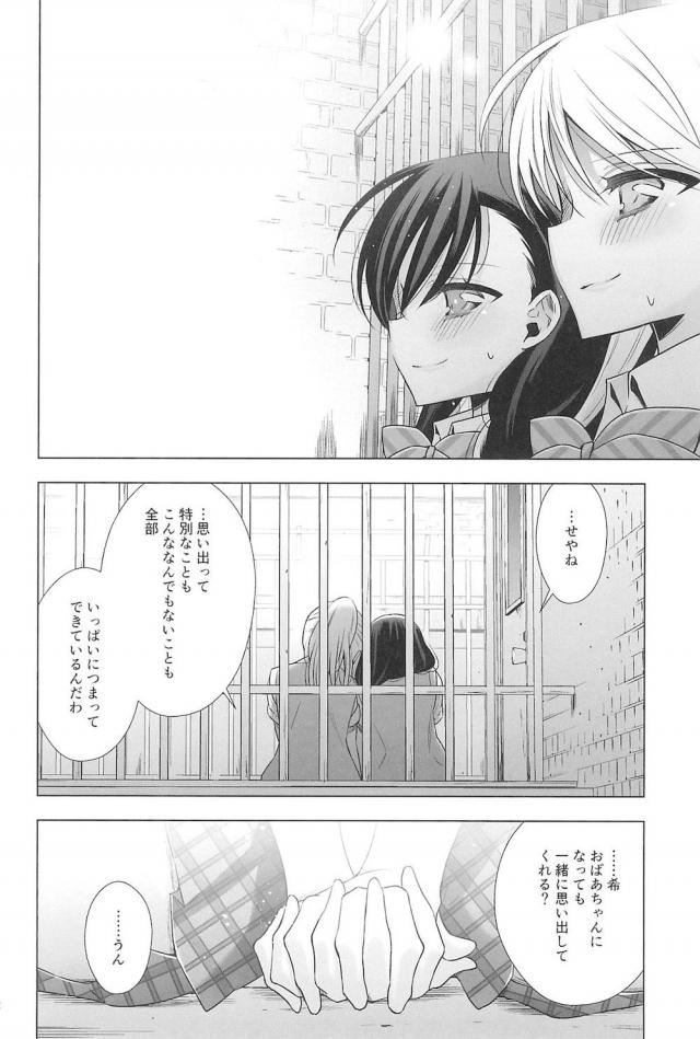 [C92]のぞえり総集本[女性向け] <> 162