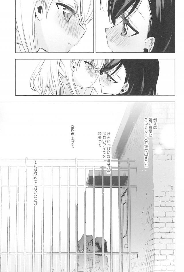 [C92]のぞえり総集本[女性向け] <> 163