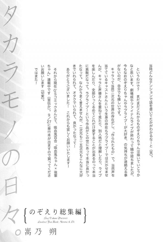 [C92]のぞえり総集本[女性向け] <> 167