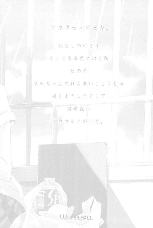[C92]のぞえり総集本[女性向け] <> 169