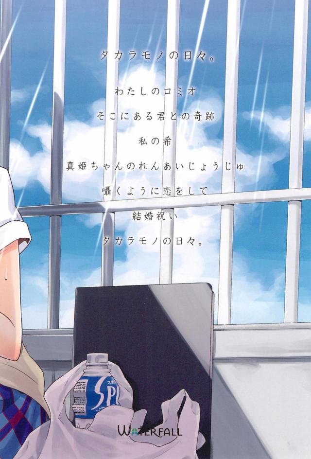 [C92]のぞえり総集本[女性向け] <> 170