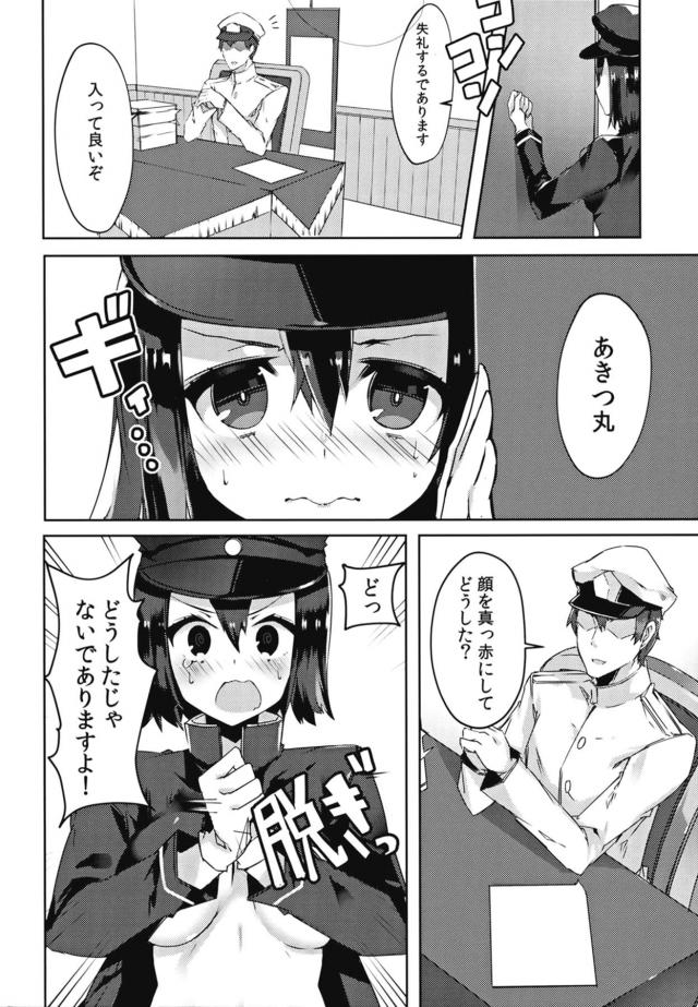 エロ下着のあきつ丸 <> 003