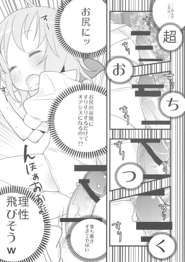 [エロギャグ]チョロすぎ無知チルノちゃんの幼女膣で童貞卒業！ほか総集本 <> 013