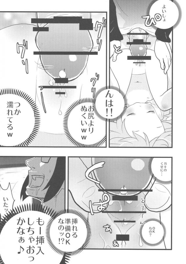 [エロギャグ]チョロすぎ無知チルノちゃんの幼女膣で童貞卒業！ほか総集本 <> 015