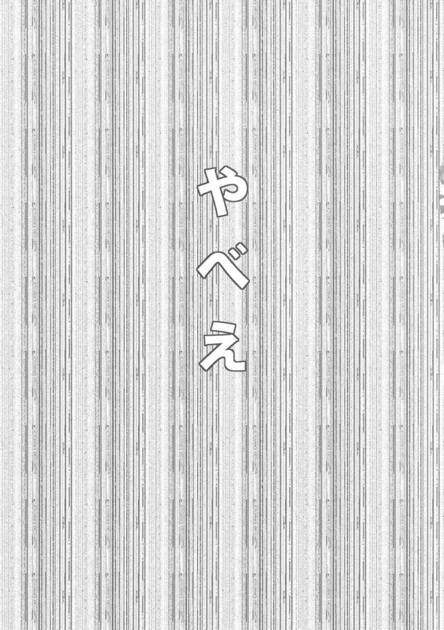 [エロギャグ]チョロすぎ無知チルノちゃんの幼女膣で童貞卒業！ほか総集本 <> 017