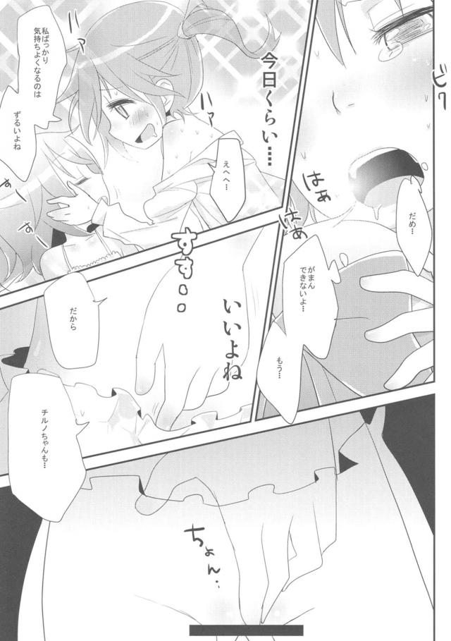 [エロギャグ]チョロすぎ無知チルノちゃんの幼女膣で童貞卒業！ほか総集本 <> 031
