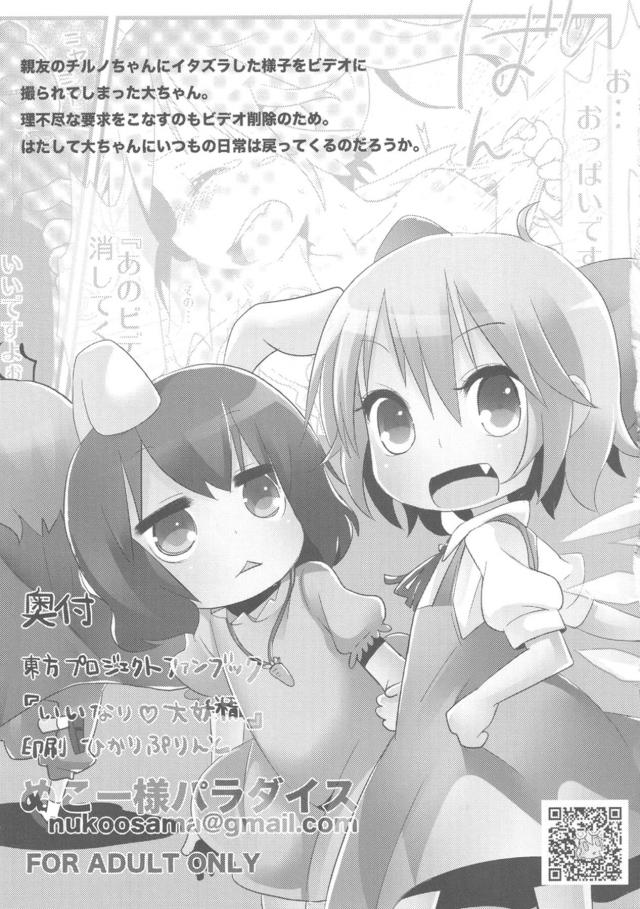 [エロギャグ]チョロすぎ無知チルノちゃんの幼女膣で童貞卒業！ほか総集本 <> 041
